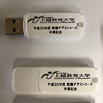 USBメモリー印刷：上越教育大学 教職デザインコース　様