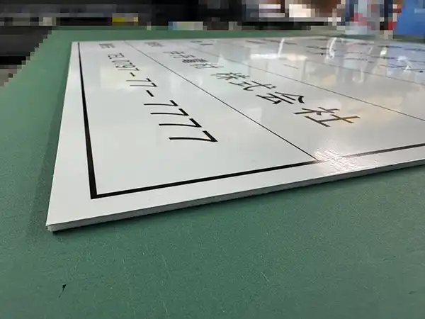 アルミ複合板看板　産業廃棄物保管場所の看板の作成　伊丹電材株式会社　様