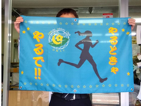 応援幕：持ち運びに便利なポンジ生地の応援幕　大道アスリートクラブ　様