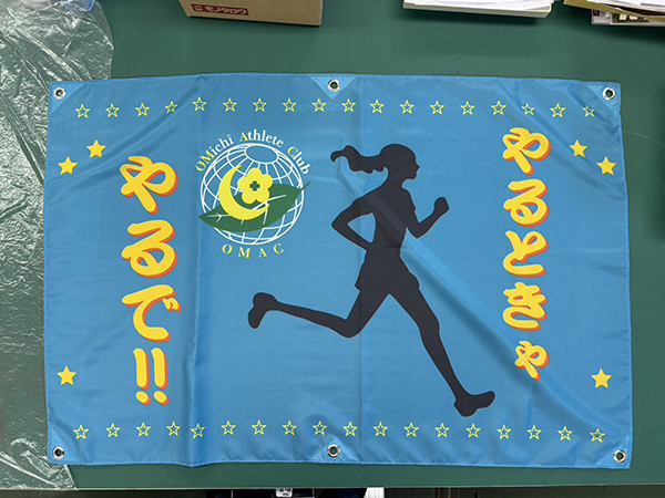 応援幕：持ち運びに便利なポンジ生地の応援幕　大道アスリートクラブ　様