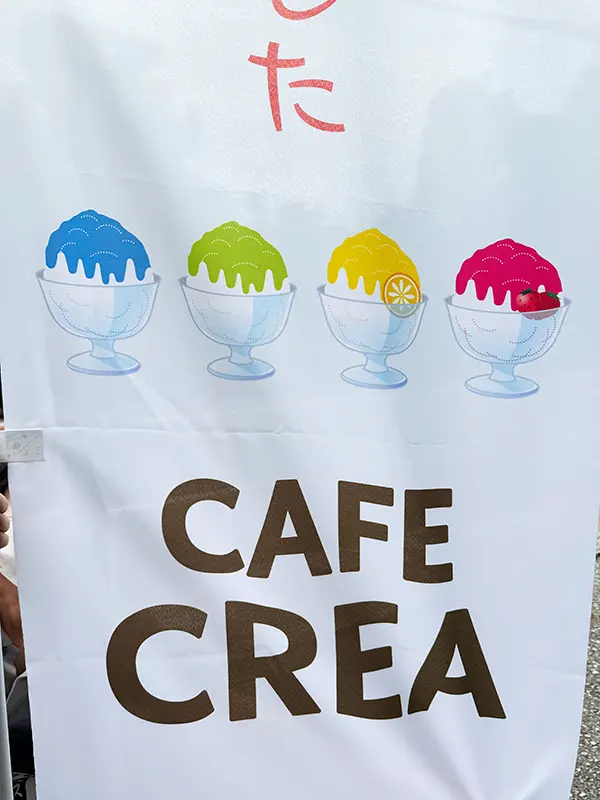 のぼり：店舗用の幟　兵庫県猪名川町　店舗　CAFE CREA（カフェ　クレア）　様