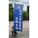 のぼり：屋外にも最適な両面のぼり作成　ヤマト運輸　宝塚口谷営業所　友武　様