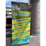 パーソナルトレーニングジム　Base up Studio　様