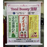 店舗のタペストリー作成　プライベートエステサロン　TotalBeauty宝塚　様